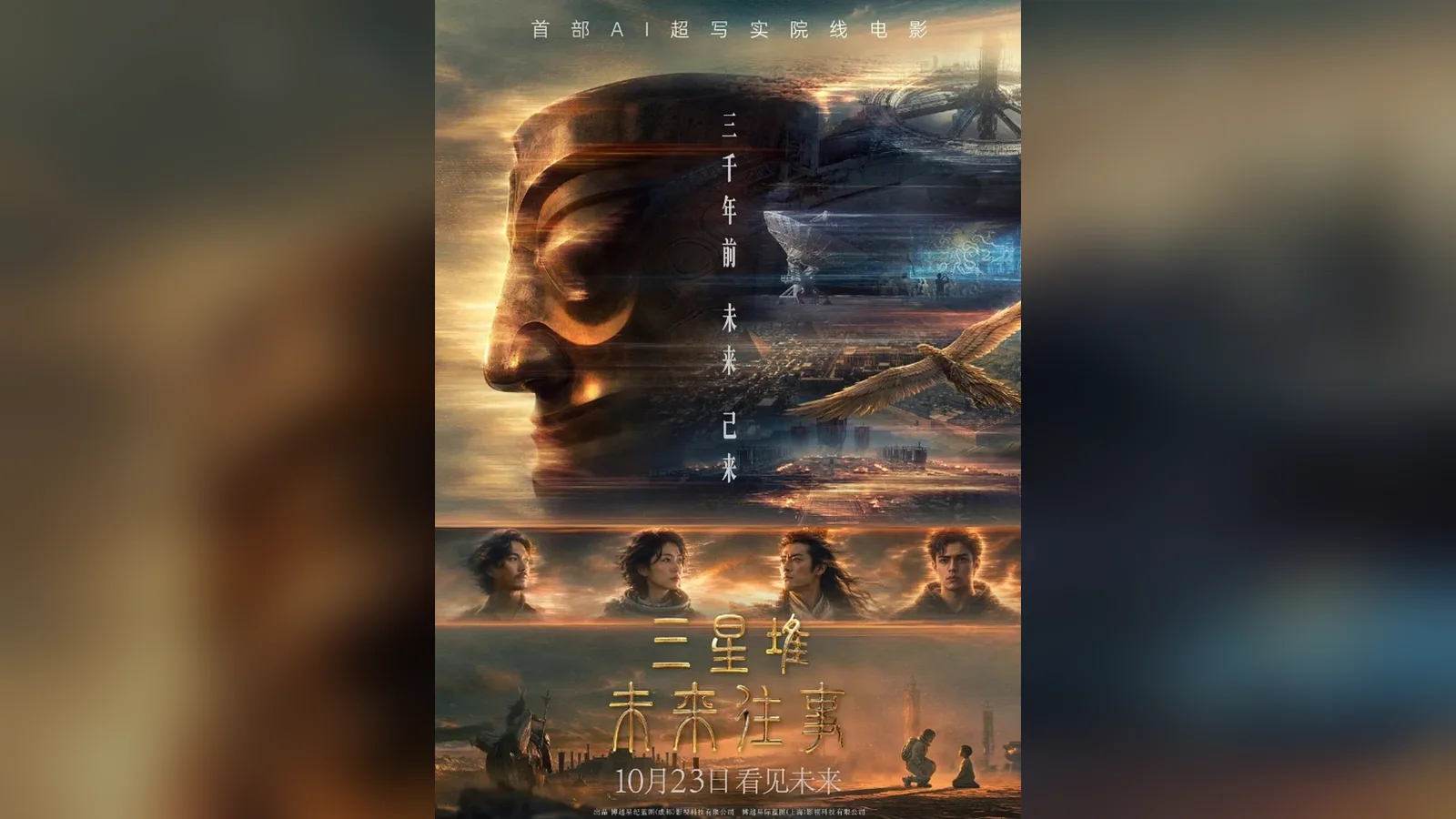 Poster phim AI Tam Tinh Đôi: Vị lai vãng sự với gương mặt mặt nạ đồng khổng lồ và bốn nhân vật số, ghi ngày ra rạp 23/10