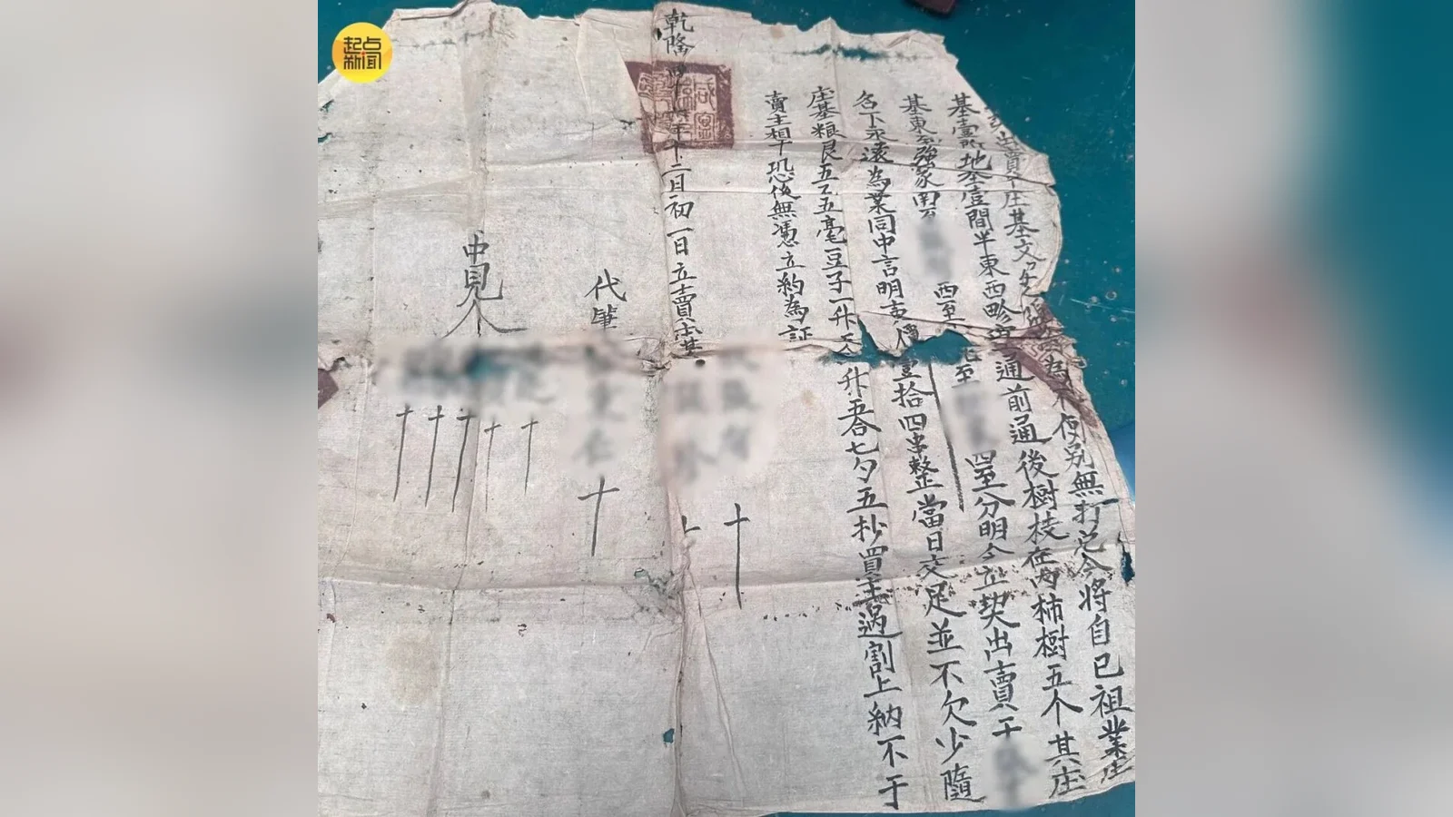 Tờ khế đất ố vàng từ thời Càn Long mà nhà họ Trương đưa ra trong vụ tranh chấp ranh giới ở Tây An