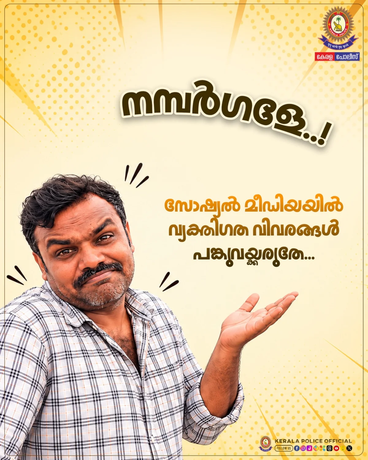 Tranh tuyên truyền của cảnh sát Kerala dùng ảnh Veeramani, nhắc không chia sẻ thông tin cá nhân trên mạng xã hội
