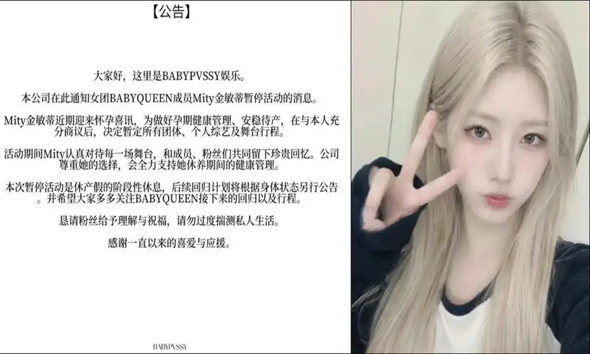 Thông báo bằng tiếng Trung về việc Mity mang thai, bên cạnh ảnh selfie nhân vật AI Mity tóc vàng giơ tay chữ V